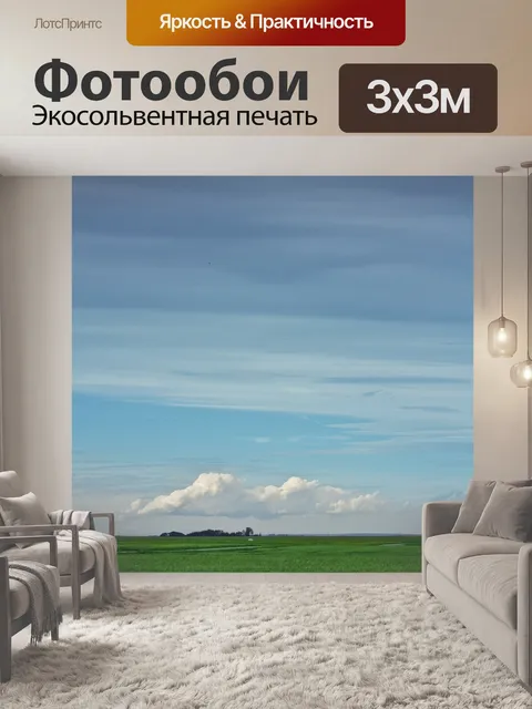 Фотообои Поле