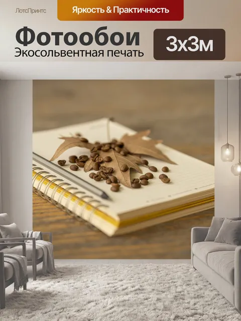 Фотообои Работай