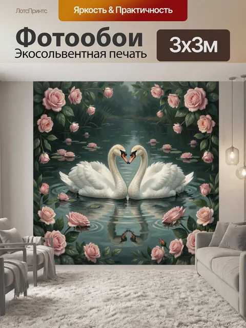 Фотообои Лебеди и розы на пруду