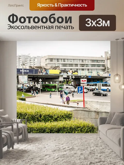 Фотообои Минск