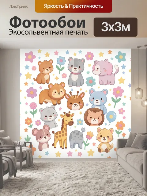 Фотообои Милые зверята в звёздочках