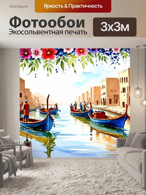 Фотообои египет в стиле декоративная акварель