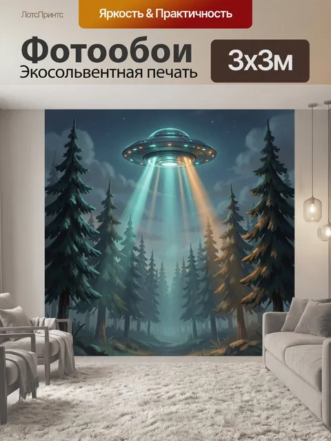 Фотообои Инопланетный НЛО над сосновым лесом