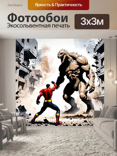 Фотообои динамическое изображение супергероя