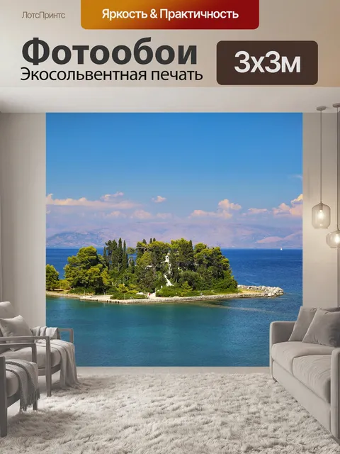 Фотообои Island