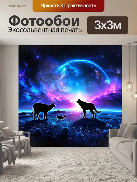 Фотообои космос в стиле двойная экспозиция