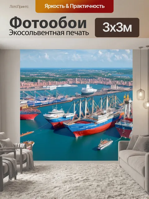Фотообои с кораблями в порту
