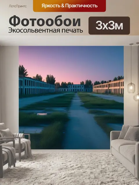 Фотообои рассвет в покинутом городе