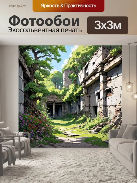 Фотообои скрытый уголок природы