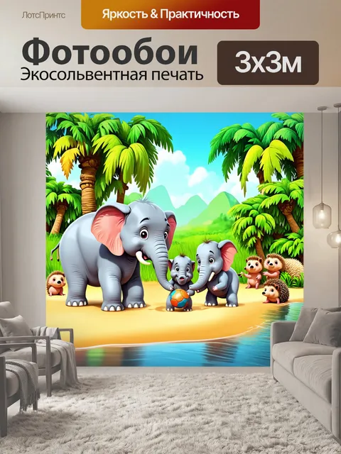 Фотообои джунгли в мультяшном стиле: семья слонов