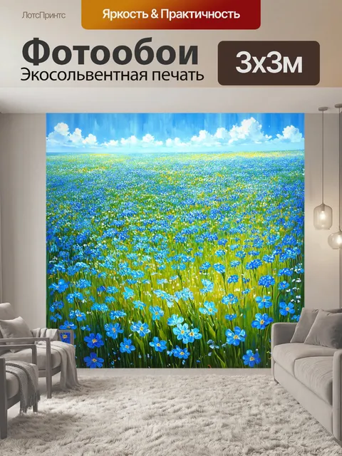 Фотообои обширная лужайка с глубокими синими цветами