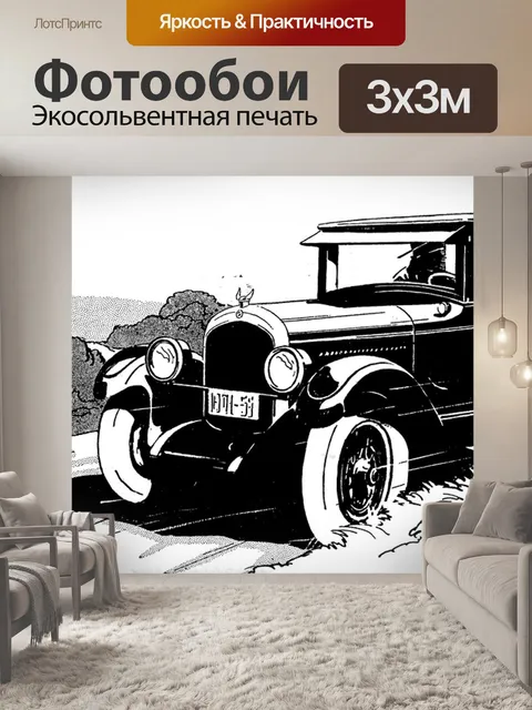 Фотообои Винтаж