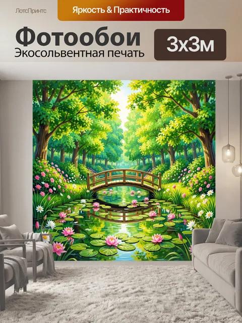 Фотообои Мостик над прудом с кувшинками