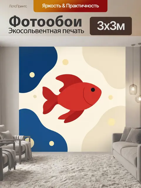 Фотообои Красная рыбка в абстракции