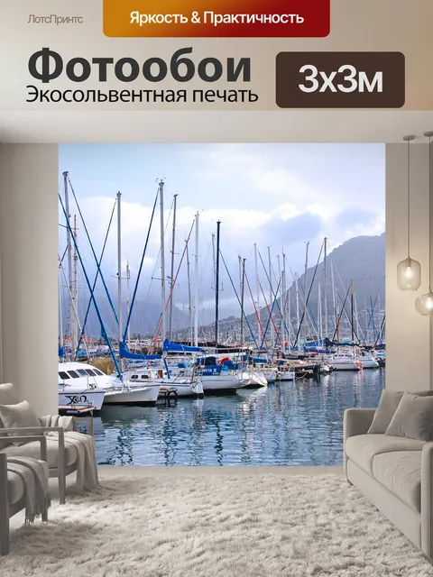 Фотообои Яхта