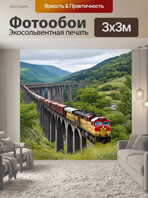 Фотообои грузовой поезд медленно движется по длинному, каменному мосту, который витает над обширной долиной