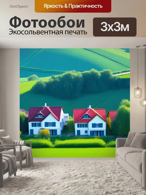 Фотообои пейзаж с домами