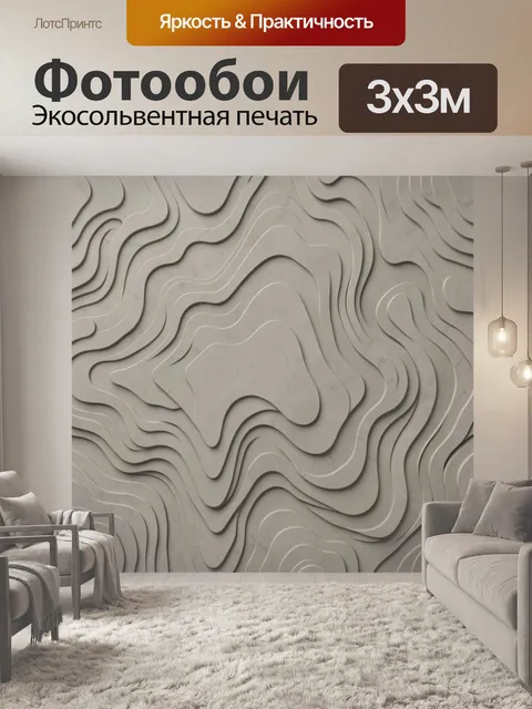 Фотообои Серые волны на текстурном фоне