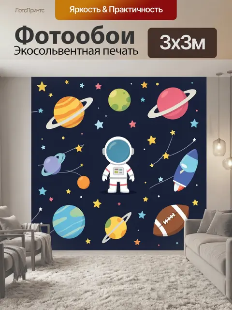 Фотообои Космический сюжет с астронавтом
