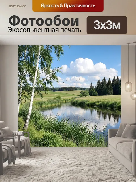 Фотообои Летний речной пейзаж с березами