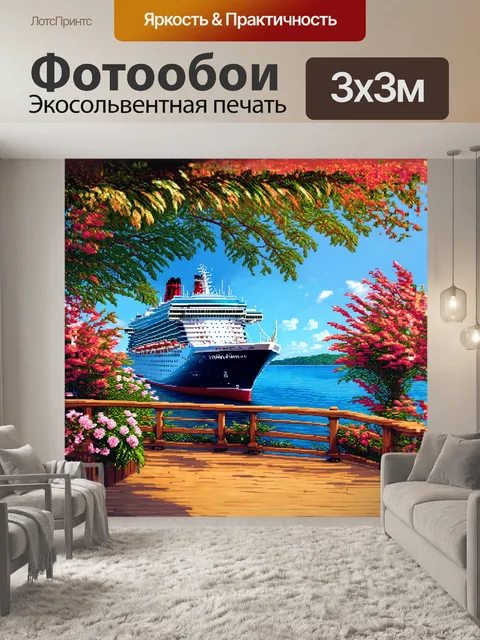 Фотообои круизный корабль, стоящий на якоре в спокойной бухте, окружен зелеными холмами и цветущими растениями…