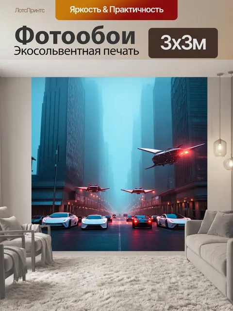 Фотообои туман в стиле ретрофутуризм