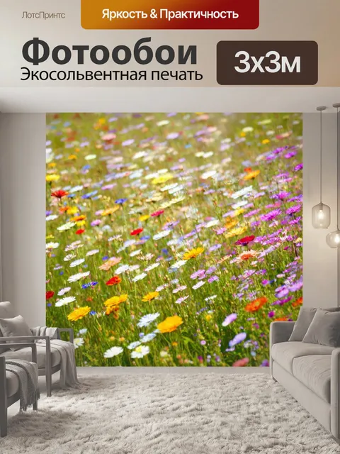 Фотообои цветы в стиле малярные краски, цветы танцуют на ветру, движение и жизнь