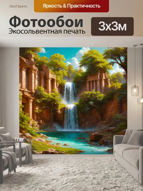 Фотообои старинный водопад, окруженный руинами: утерянная цивилизация, природа и архитектура