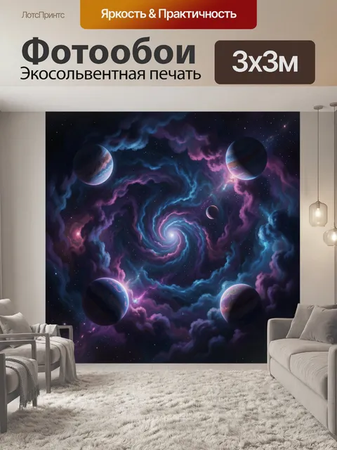 Фотообои Космическая галактика с планетами