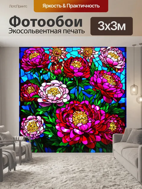 Фотообои пионы в стиле флэт, оформленные в витражном стиле, с яркими цветными стеклянными элементами, придающими…
