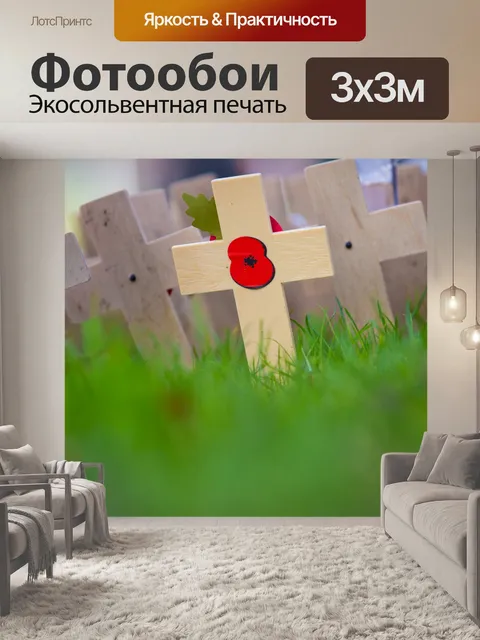 Фотообои Мак Кросс