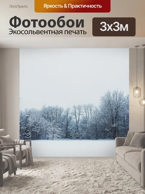 Фотообои Зимняя страна чудес
