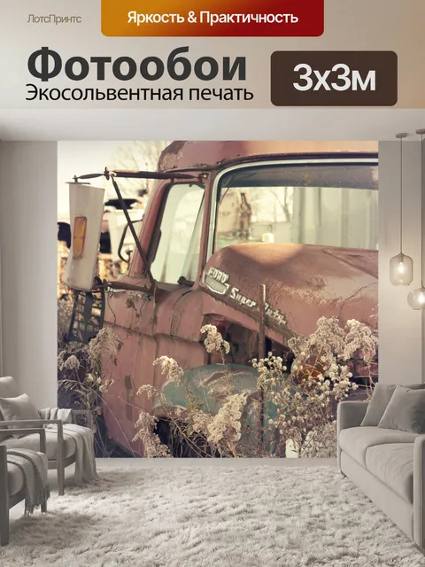 Фотообои Старый
