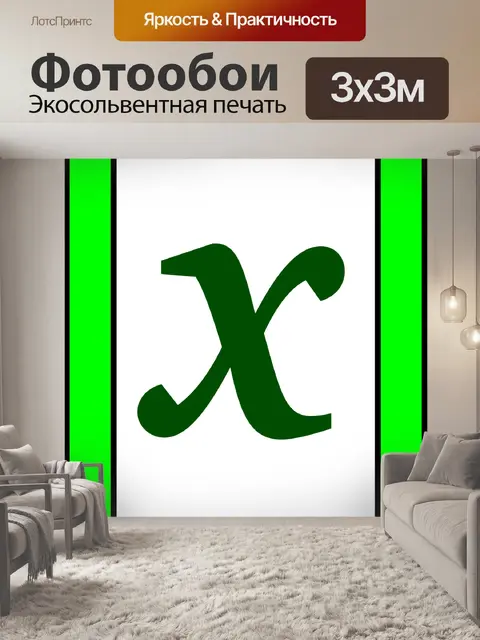 Фотообои Математика