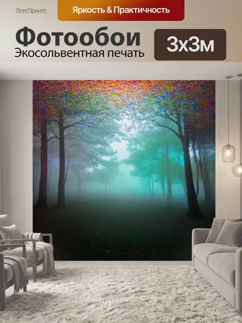 Фотообои туман в стиле витраж