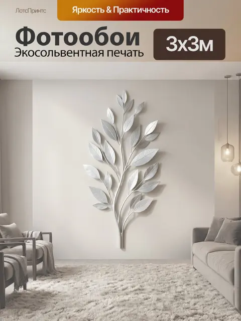 Фотообои Белая декоративная ветвь с листьями