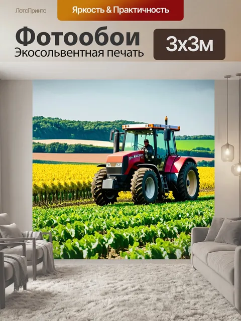 Фотообои нарисуйте фермера, работающего на тракторе среди поля, окруженном природой и сельскими пейзажами