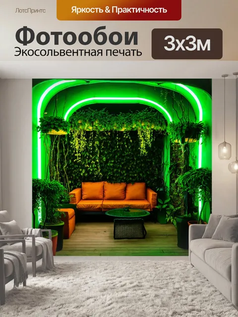 Фотообои зеленые в стиле неоновый, светящиеся арки и висячие растения, создающие уютный уголок