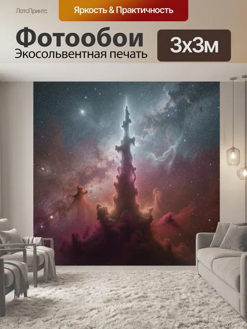 300 × 300 см · Экосольвентная печать