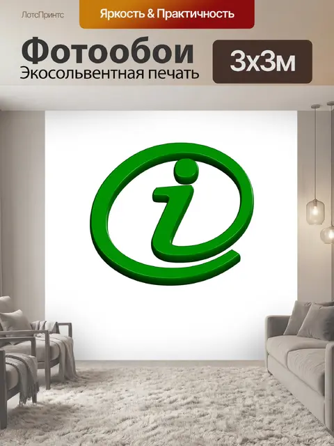 Фотообои Письма