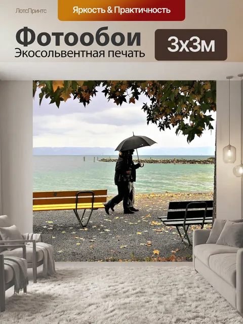 Фотообои Зонтик