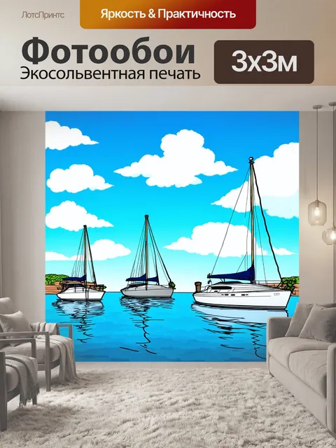 Фотообои море в стиле дудл, к яхтам, находящимся на фоне яркого солнечного дня и небосвода с клубами облаков