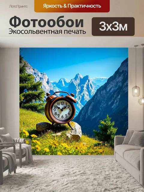 Фотообои часы, вдохновленные природой, с деталями из дерева и камня, на фоне величественных гор, передающих ощущение…