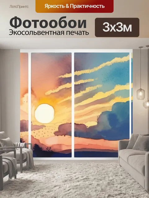Фотообои небо и солнце