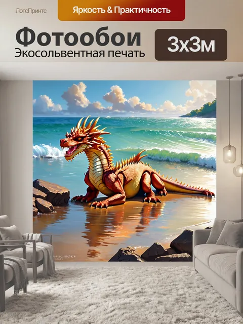 Фотообои дракон, отдыхающий на берегу спокойного моря, где дурманящие волны мягко плещутся о скалы