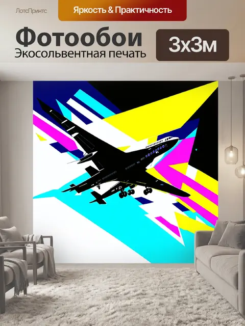 Фотообои абстрактное изображение самолетного взлета