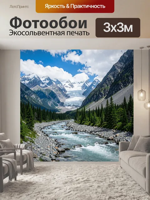 Фотообои Горная река и ледник