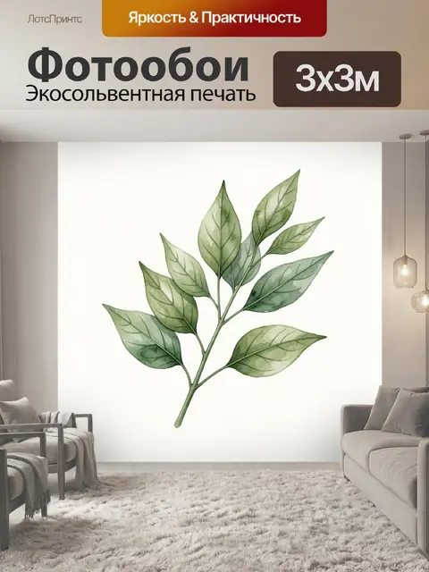 Фотообои Веточка ботанических листьев