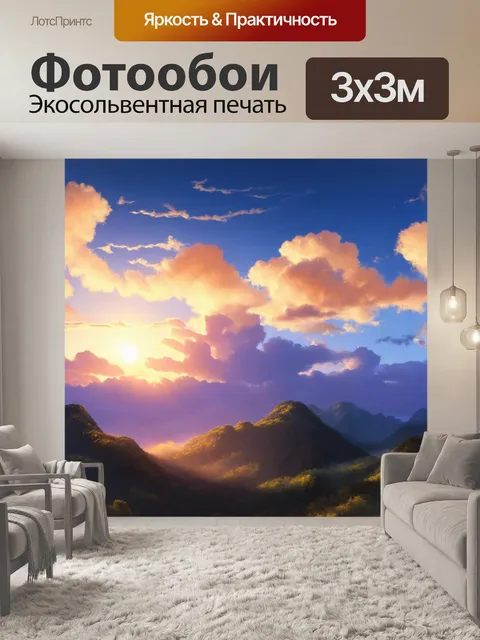 Фотообои абстракция в стиле фотореализм, показывающие выход солнца над горами с пышными облаками и яркими красками