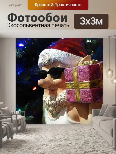 Фотообои Эльф с очки # 2
